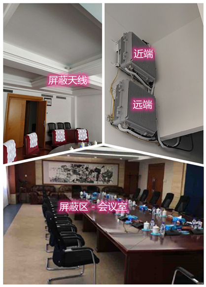  新乐某机关单位会议室屏蔽案例（数字信令级）